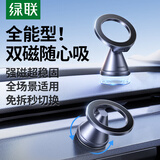 绿联车载手机支架MagSafe磁吸汽车专用导航仪表台桌面通用2025年新款
