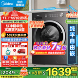 美的（Midea）滚筒洗衣机全自动国家补贴 10/12公斤大容量家用 单洗/洗烘一体机 一级能效  除菌除螨 以旧换新 【新品升级带烘干V56】羽绒云朵烘+短时除菌洗