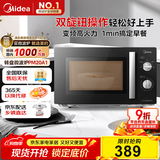 美的（Midea）变频微波炉 双旋便捷操作 五档火力速热 360°转盘加热 20L精巧容量 微碳系列PM20A1