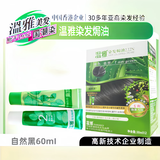 温雅染发焗油60ml自然黑染发剂男女自己染染发霜中老年盖白染发膏