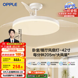 欧普（OPPLE）风扇灯吊扇灯遥控LED照明Ra98餐厅卧室吊灯变频低噪包安装 冰风白