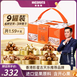 美荻斯高端商务坚果礼盒罐装休闲零食含开心果送长辈礼品团购 华礼1590g