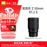 尼康（Nikon）【价保11.11】Z 50mm f/1.2 S 全画幅 微单 大光圈定焦镜头 尼康镜头 人像/风景