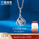 六福珠宝结婚礼物 铂950独爱铂金女款吊坠不含项链 计价 约1.87克