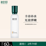 相宜本草百合高保湿润养水150ml（弹润锁水）礼物
