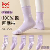 猫人儿童袜子【100%棉+可爱花边】女童发育期秋冬宝宝休闲中筒袜子