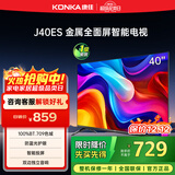 康佳电视 J40ES 40英寸 1+8GB内存 全面屏智能语音网络WIFI 卧室平板电视 一级能效