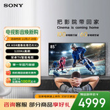 索尼（SONY）KD-85X85K 85英寸 4K HDR 全面屏智能电视 广色域 120Hz 客厅巨幕