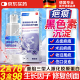 达刻停医用祛疤膏去除黑色素沉淀痘印烫伤疤痕生长因子淡化消除修复凝胶