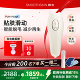 慕金（SMOOTHSKIN）【国补立减15%】adapt小恶魔女士刮毛刀剃毛刀剃毛器 全身私处腋下无痛脱毛美容 送女生七夕节礼物 香槟白