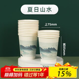 古月天呈 纸杯一次性水杯家用招待办公可用整箱加厚纸杯子 9A夏日山水 纸杯1000个