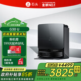 石头国家补贴扫地机器人扫拖一体 G30 U 扫拖洗烘一体机 自动集尘热水洗拖布烘干补水擦地拖地 G30 U