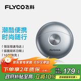 飞科（FLYCO）小飞碟男士电动刮胡剃须刀旋转式小巧便携迷你出行必备生日礼物送男友送父亲FS891银色