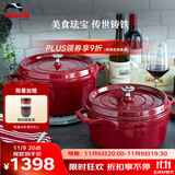 珐宝（staub）厨房好物法国进口珐琅锅铸铁锅双耳煲汤锅酒红色24cm 40502-294