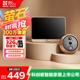 萤石DP2C 3MP智能猫眼 摄像头 300万超清 海康威视旗下电子猫眼 可视门铃防盗门监控 远程可视通话