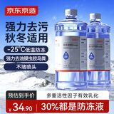 京东京造低温防冻冬季玻璃水-25℃强力型去虫胶去油膜汽车雨刮水超净 2L*2