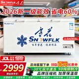 雪花（SNOWFLK）冰柜商用家用冷柜卧式大容量全冷冻柜展示柜 955升|2.5米-30℃速冻一级能效【加厚款】 空柜温度可达-30度丨铜管速冷低耗
