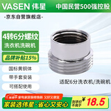 伟星 4分转6分接头 洗衣机角阀连接配件4分内丝转6分外丝洗衣机洗碗机