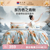 富安娜床上四件套 100%全棉印花床单套件 单双人被套 203*229cm 青楸