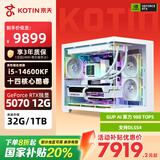 京天酷睿i5-14600KF/RTX5070 12G/32G/1TB固态WIFi6台式电脑整机PC设计电竞游戏主机国家补贴20%