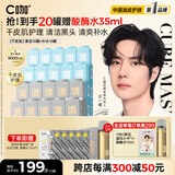C咖清洁补水面膜套装20罐 清洁毛孔去黑头控油补水保湿涂抹小罐膜