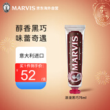MARVIS玛尔仕牙膏黑巧75ml去黄去渍清新口气玛尔斯浪漫黑巧薄荷牙膏亮白