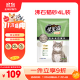 佳乐滋沸石猫砂4L除臭无尘不沾底不可冲厕所不结团猫砂猫咪用品