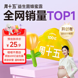 周十五益生菌蜂蜜露孕妇用专利挤管开塞蜜露待产包用产后儿童外用蜂蜜栓