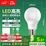 FSL佛山照明led灯泡 节能灯泡螺口7W日光色6500K E27炫银