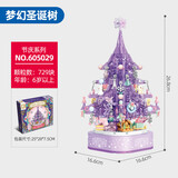 乐go高趣味玩具女孩小微颗粒拼装积木立体模型3diy摆件生日礼物 紫色水晶音乐灯光圣诞树729片 六一61儿童节礼物女送女友女生