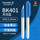 施耐德（Schneider）小学生笑脸钢笔初学者儿童练字笔可爱糖果色儿童生日礼物开学季必备用品EF尖BK401蓝色