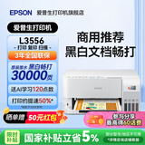 爱普生（EPSON）L3556 L3558 彩色打印复印扫描多功能墨仓式一体机 无线WiFi家用照片高速Epson专用打印机 【推荐】3556（印量包套餐 黑白文档畅打3w页）