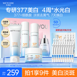 水密码377美白淡斑护肤品套装礼盒5件套提亮洁水乳霜精华生日礼物