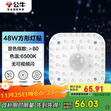 公牛（BULL）LED灯贴磁吸安装高亮灯珠替换灯盘光源 48W方形6500K