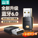 山泽USB蓝牙适配器6.0接收器发射器 电脑台式机键盘鼠标音响音频耳机ps5手柄pc外置无线免驱蓝牙模块