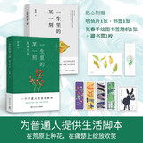 一生里的某一刻（套装2册 升级版+隐藏宇宙）张春【书签+藏书票+有声卡】 一边跌倒一边前行的张春关于爱与生命的勇气之书 为普通人提供生活脚本