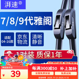 湃速04-16款本田雅阁七代八代九代雨刮器789代无骨雨刷片胶条26+19U型