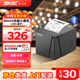 新北洋（SNBC）BTP-X66plus 80mm热敏小票打印机 USB+蓝牙 餐饮后厨房超市零售外卖前台收银自动打单打印机带切刀