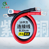 齐鲁安然 汽车电瓶电池连接线 16平方紫铜串联线蓄电池正负极并联线长30cm