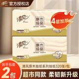 清风抽纸4层320张软抽原木纯品家用卫生纸面巾纸餐巾纸巾整箱批发 4层 320张*2包