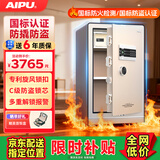 艾谱（AIPU）国标认证3s保险柜家用 保险箱办公小型指纹密码箱财务防盗防搬走 智能报警大型夹万 重型灵智 【特制防火+国标防盗】高80金 智能款【指纹密码+钥匙+WiFi手机远程报警】