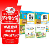 2025年秋 墨点字帖 语文同步写字课课练 四年级上下册 视频版 小学生人教版同步练字帖 荆霄鹏楷书字帖