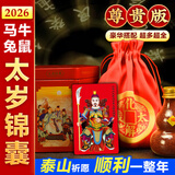 筱凡2026马年太岁锦囊泰岁本命年生肖马福袋文哲将军马鼠牛兔护岁福包 2026年尊贵版 生肖猪