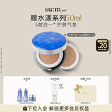 苏秘37°（Su:m37°）呼吸水漾沁润致美焕彩水感气垫粉底液01 15g*2自然持妆生日礼物