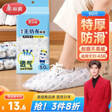 美丽雅一次性鞋套50只无纺布加厚耐磨防滑反复家用学生成人爬爬垫脚鞋套