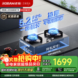 老板（Robam）家电国家补贴20%不锈钢5.2kW猛火燃气灶天然气灶双灶家用嵌入式可调节底盘防爆灶灶具JZT-57G7A
