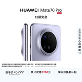 HUAWEI Mate 70 Pro 12GB+512GB风信紫鸿蒙AI 红枫原色影像 超可靠玄武架构华为鸿蒙智能手机