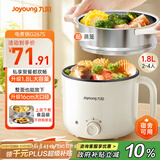 九阳（Joyoung）多功能锅电热锅小煮锅电蒸锅火锅锅学生宿舍电煮锅1-2人1.8L泡面电火锅HG18-G267S
