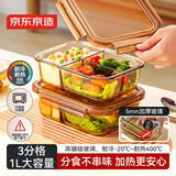 京东京造高硼硅耐热可微波分格保鲜盒学生上班族便当盒三分格1040mL琥珀色