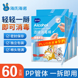 海氏海诺75%医用酒精乙醇消毒液棉签棒皮肤耳洞注射消毒独立包装20支*3盒